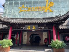-冶春茶社(珍园店)