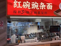 门面-遇见小面(站西路店)
