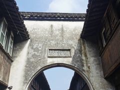 -乌镇东栅景区