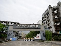 -绵竹市汉旺地震遗址公园