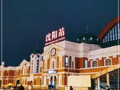 -沈阳站