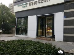 -爸爸糖吐司面包(南京奥体店)