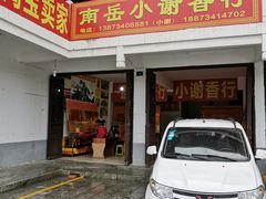 -南岳衡山风景名胜区-南岳大庙