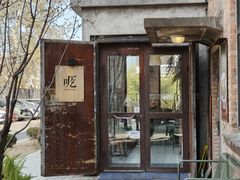 -吃厂 FEED FACTORY·云南菜(798店)