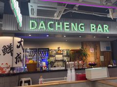 -大成海鲜烧烤·小龙虾(七宝店)