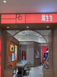 -周生生Chow Sang Sang(苏州中心南区店)