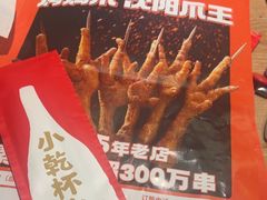 -小乾杯串店•16年沈阳烧烤(文安路店)