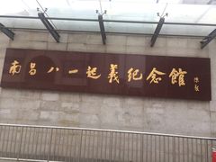 -南昌八一起义纪念馆
