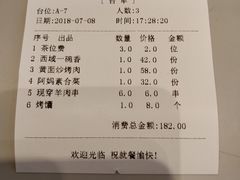 账单-莲香西域·正宗新疆菜(龙华店)