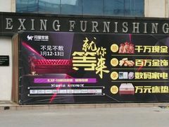 -月星家居(南京卡子门店)