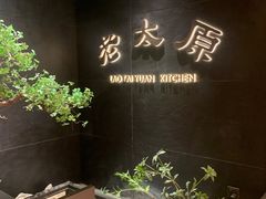 -老太原菜馆(南宫店)
