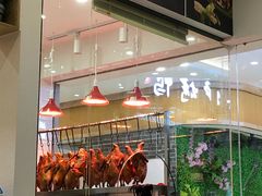 -守柴炉烤鸭(成都大邑店)