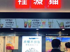 门面-桂桂茶(赤峰站店)