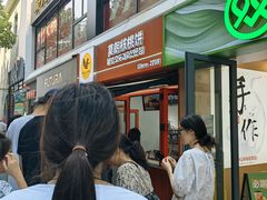 -莫朗核桃饼(虹泉路店)