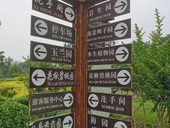-燕郊植物园