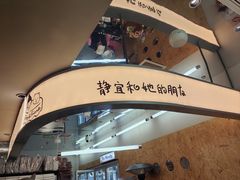 -静宜和她的朋友(星海广场店)