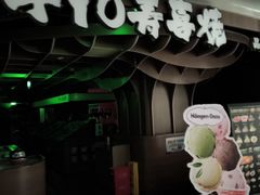 -牛YO寿喜烧·铁板烧和牛火锅自助(市府恒隆店)