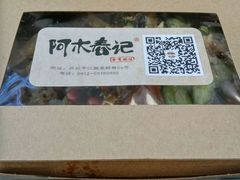 -阿木舂记·特色小吃(平江路店)