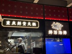 -廖掌柜·重庆鲜货火锅(上海首店)