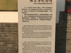 -梅兰芳纪念馆