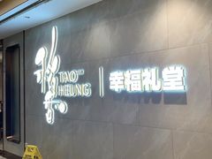 -稻香酒家·35年老字号(侨光店)