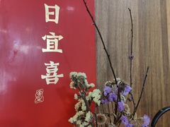 -道南書院·私房菜·早午茶·茶馆