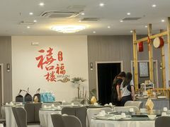 -禧福楼·十五年老店(科技城店)