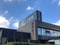 -潮府馆·非遗潮州菜·世纪公园(新国际博览中心店)