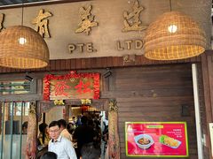 -松發肉骨茶(克拉码头店)
