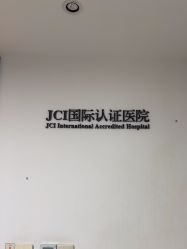 -Yestar宁波艺星整形医院