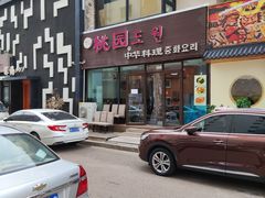 -桃园中华料理炸酱面(燕儿岛路店)
