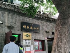-增盛魁小吃店