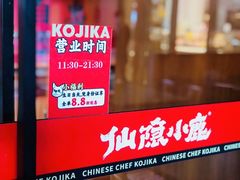 -仙隐小鹿中华料理(南宁万象城店)