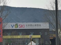 -北京西山滑雪场