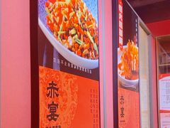 -赤宴·川菜(玉林店)