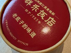 -群乐饭店(滨安路店)