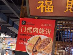 -清真·老门框爆肚涮肉·中华老字号(丰管路店)