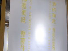 -和晟shèng铁锅炖·东北菜(南山店)