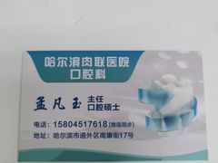 -哈尔滨肉联医院