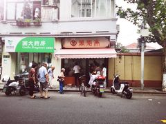 门面-万寿斋(山阴路店)