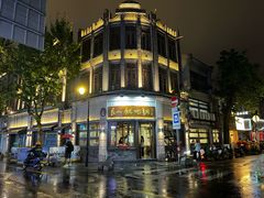 -长人馄饨铺(解放街店)