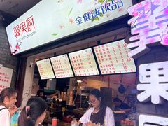 -翼果厨(总店)