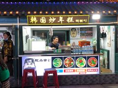 门面-韩乐坊