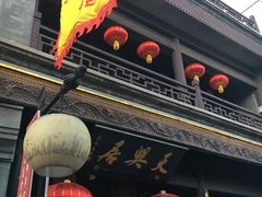 -天兴居(鲜鱼口街店)