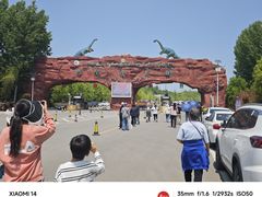 -中国西峡恐龙遗迹园
