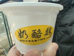 -奶酪魏(牛街总店)