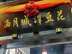 -永乐饭店