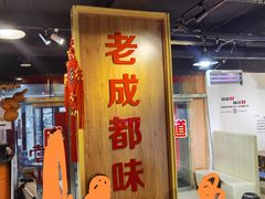 -成都玉林串串香火锅(三八店)