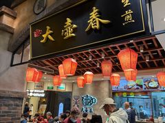 -大壶春生煎(世纪汇广场店)