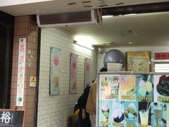 门面-成裕雪糕店(士多店)